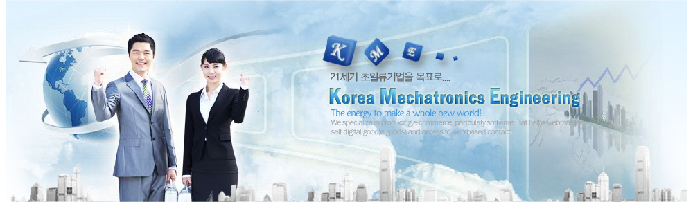 21세기 초일류기업을 목표로 Korea Mechatornics Engineering